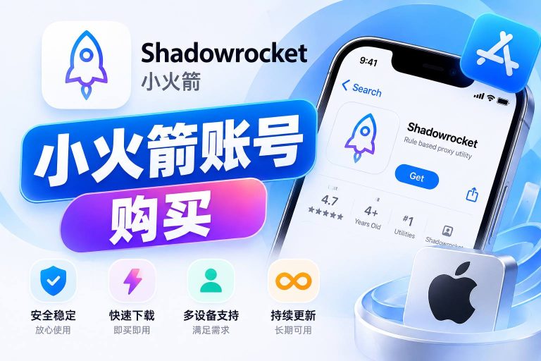 shadowrocket-account-main-150kb